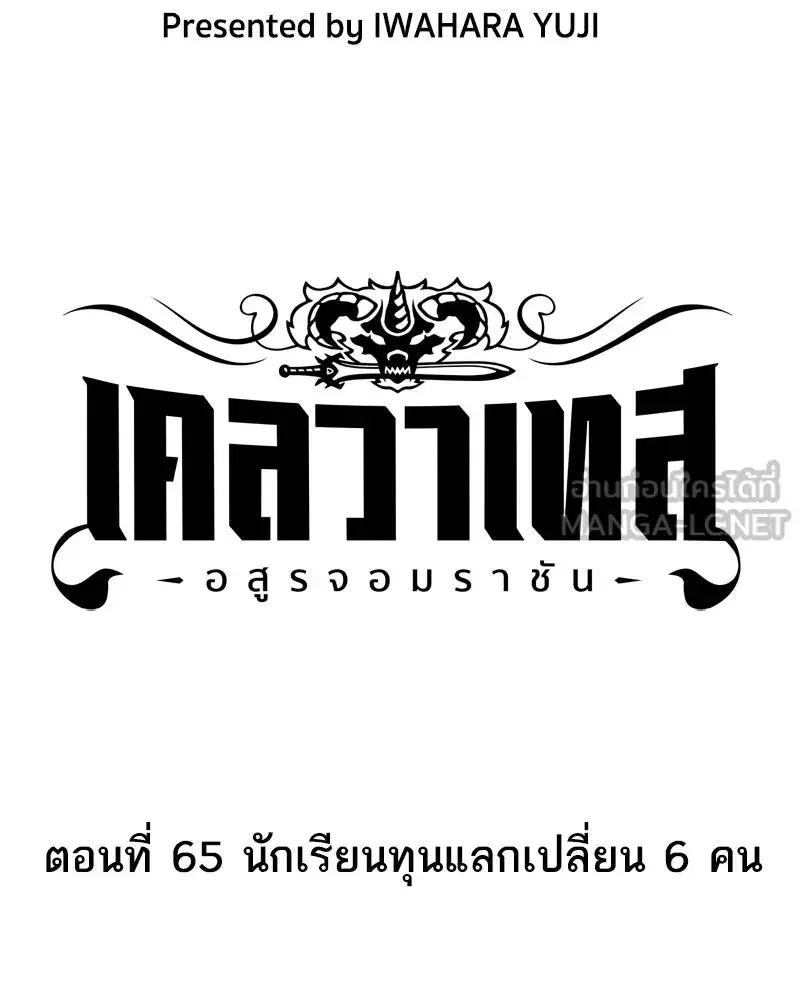 Clevatess The Devil Beast King ตอนที่ 65 หน้า 3