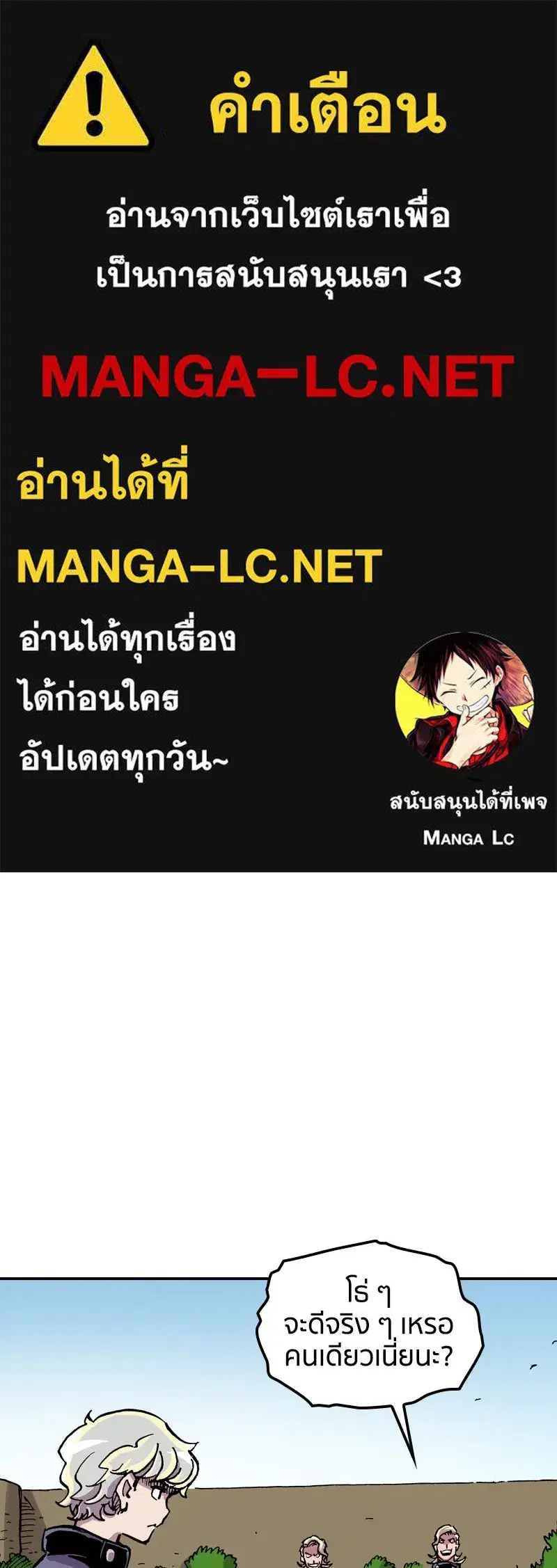 Clevatess The Devil Beast King ตอนที่ 66 หน้า 1
