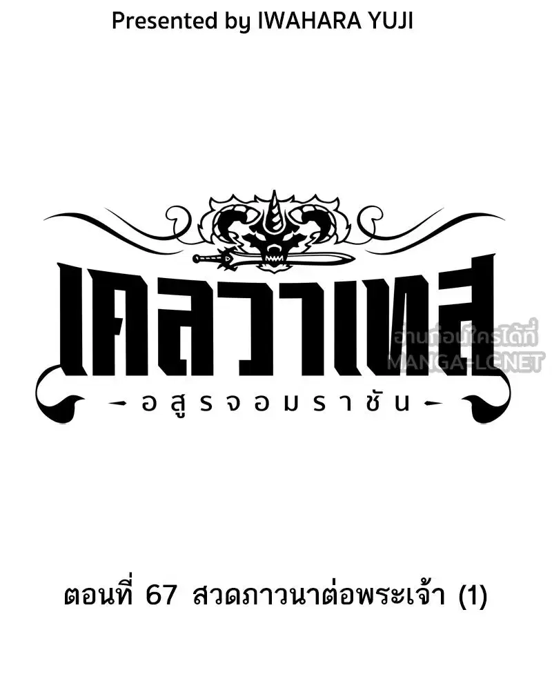 Clevatess The Devil Beast King ตอนที่ 67 หน้า 3