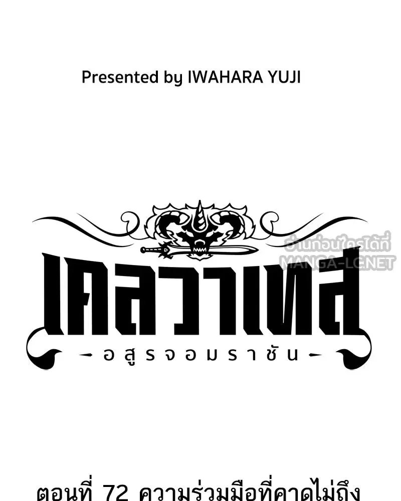 Clevatess The Devil Beast King ตอนที่ 72 หน้า 3