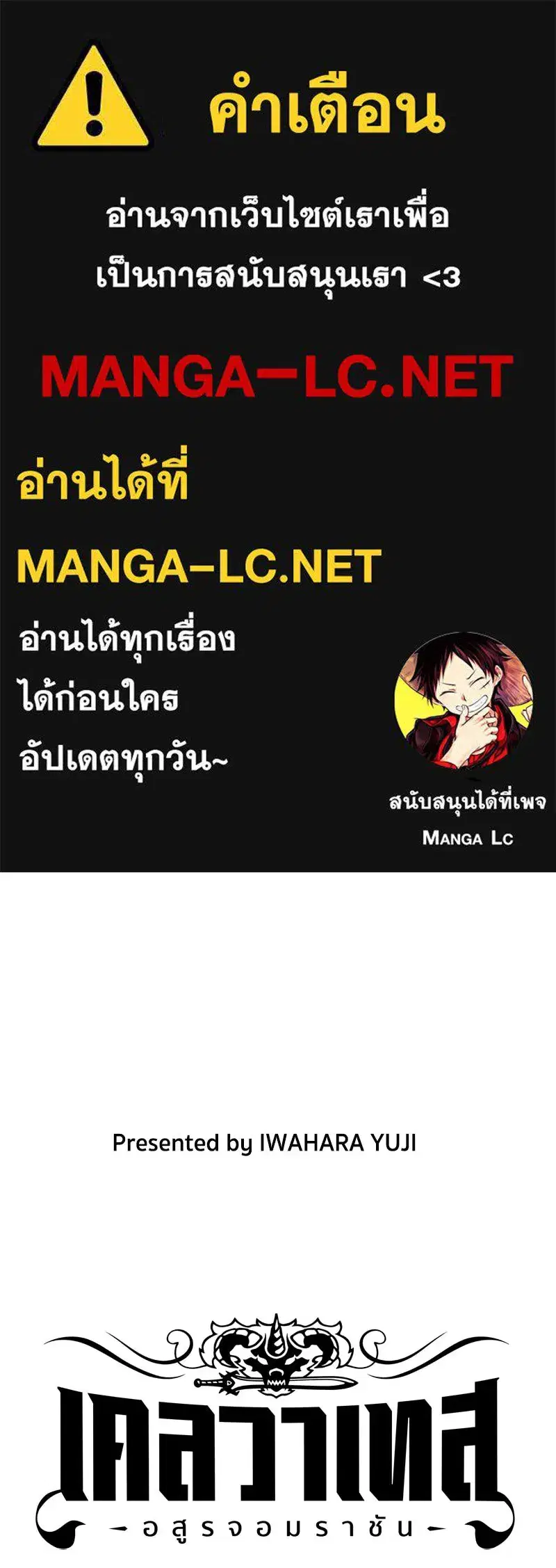 Clevatess The Devil Beast King ตอนที่ 73 หน้า 1