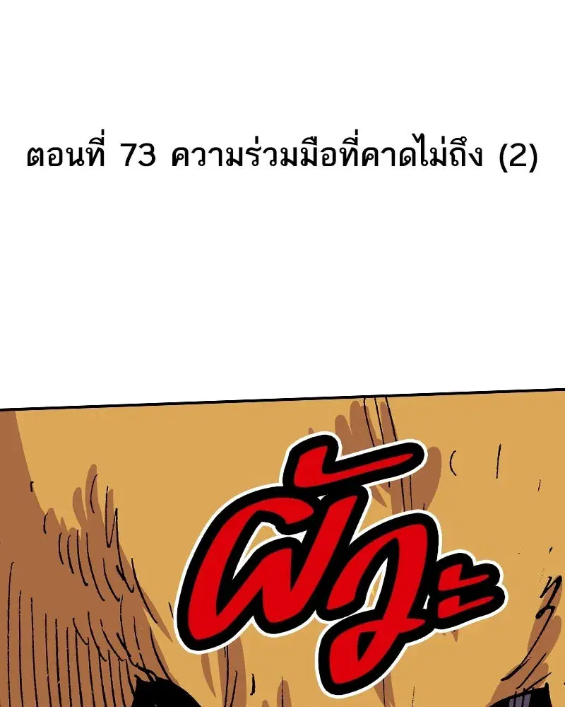 Clevatess The Devil Beast King ตอนที่ 73 หน้า 2