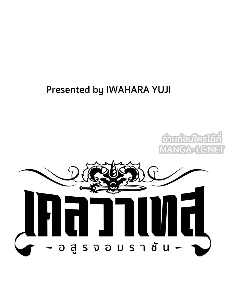 Clevatess The Devil Beast King ตอนที่ 74 หน้า 3