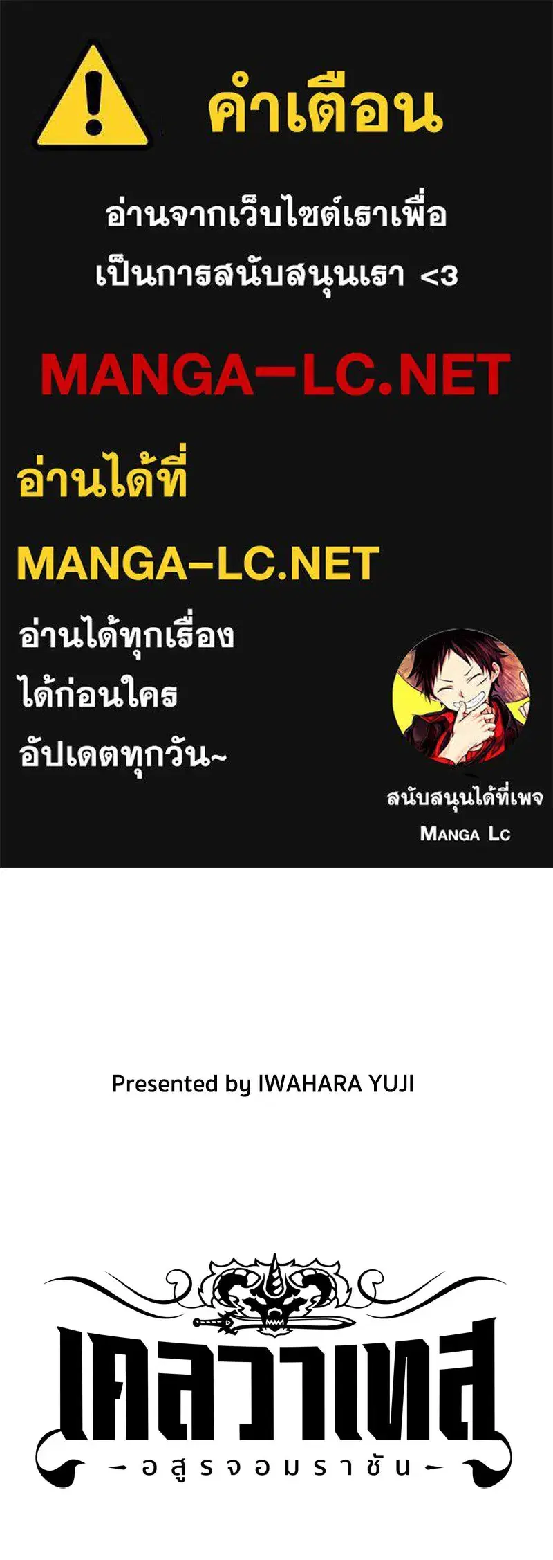 Clevatess The Devil Beast King ตอนที่ 75 หน้า 1