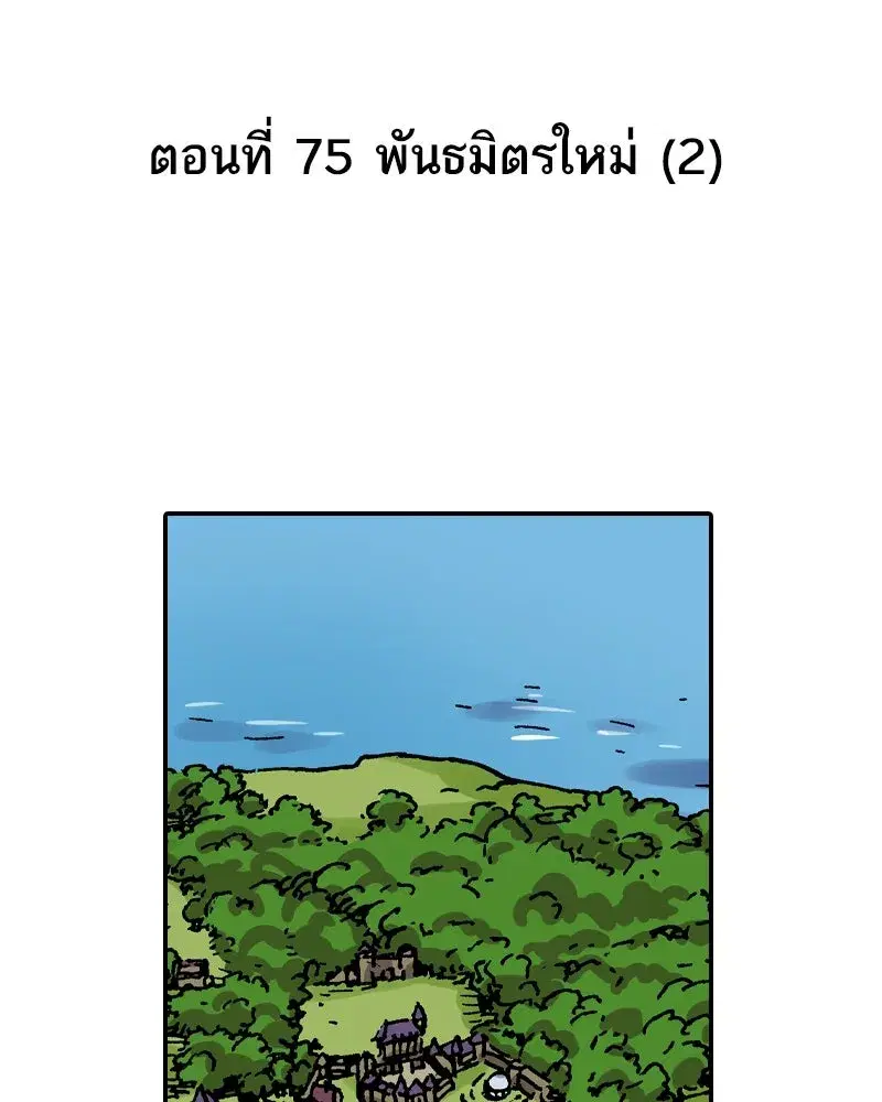 Clevatess The Devil Beast King ตอนที่ 75 หน้า 2
