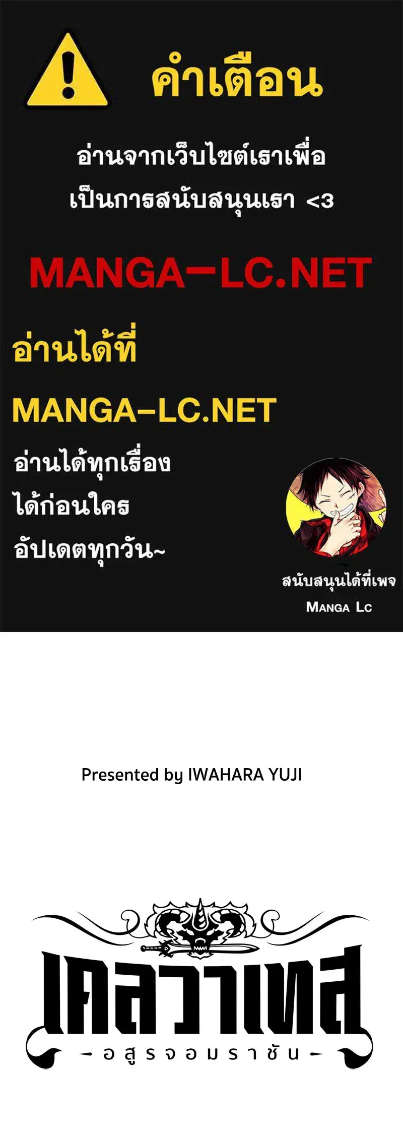 Clevatess The Devil Beast King ตอนที่ 79 หน้า 1