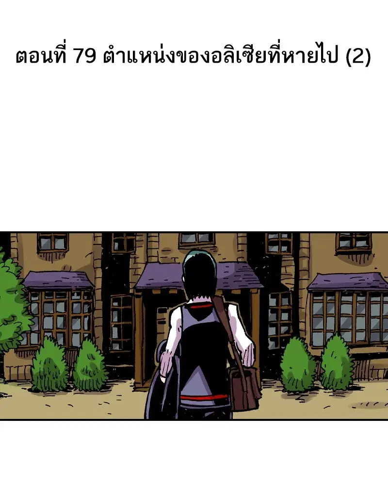 Clevatess The Devil Beast King ตอนที่ 79 หน้า 2