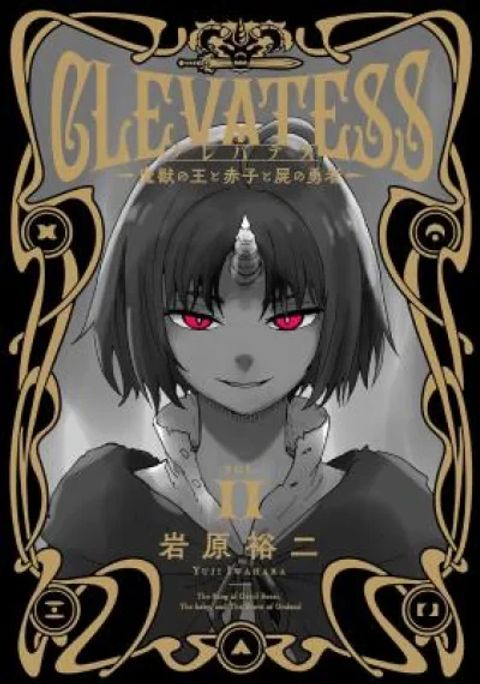 ปก Clevatess The Devil Beast King มังงะเกาหลี แปลไทย