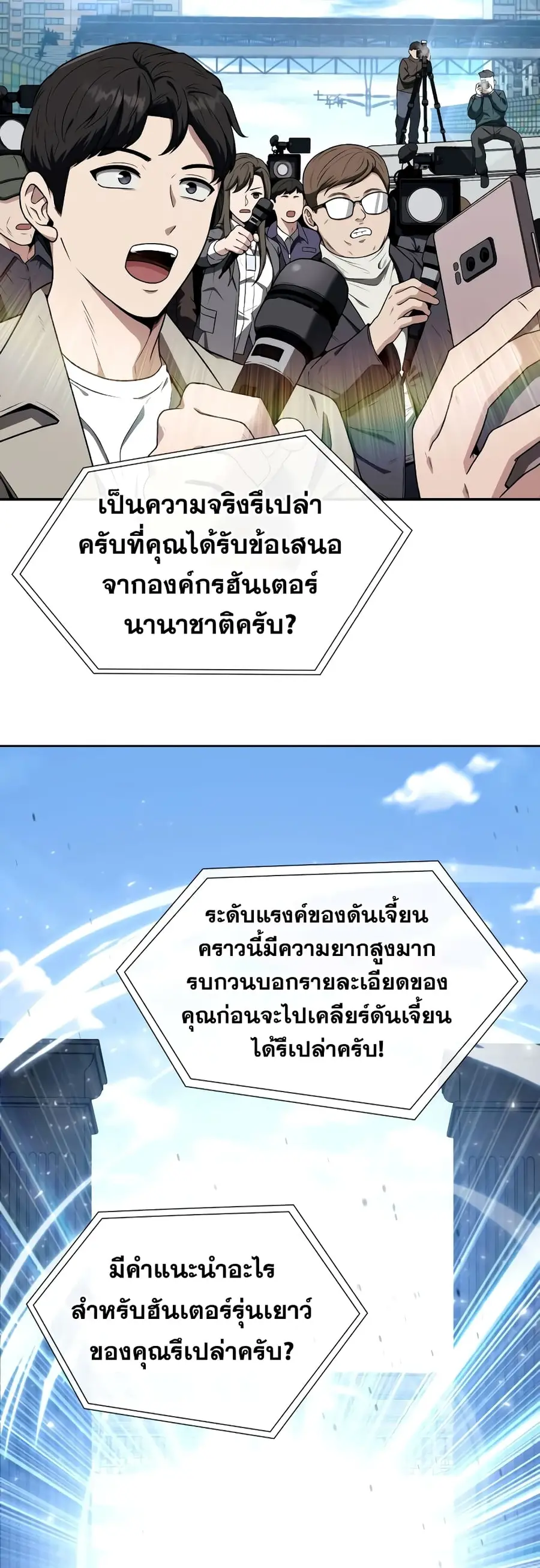 Clever Cleaning Life Of The Returned Genius Hunter ตอนที่ 1 หน้า 3
