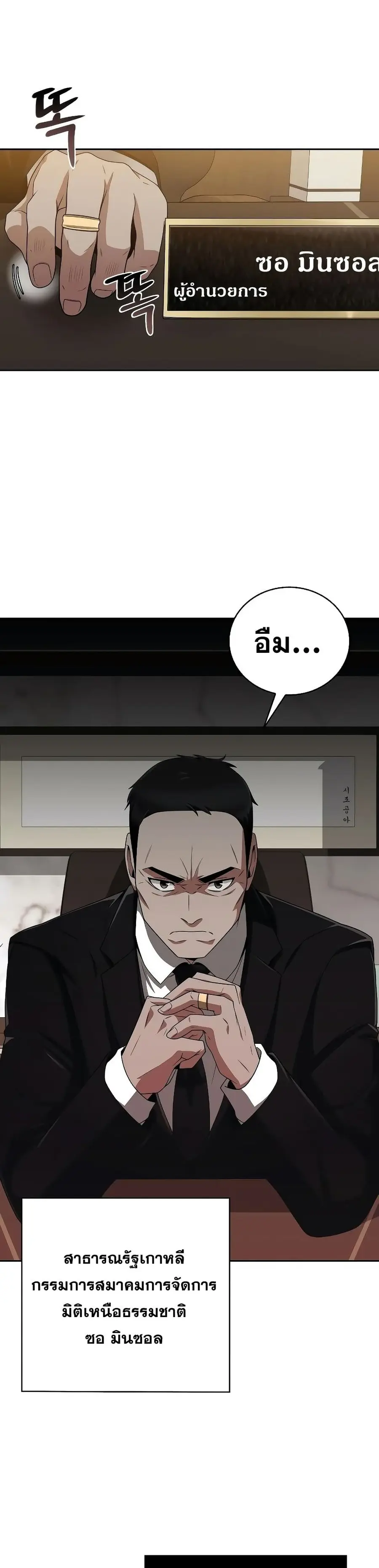 Clever Cleaning Life Of The Returned Genius Hunter ตอนที่ 10 หน้า 2