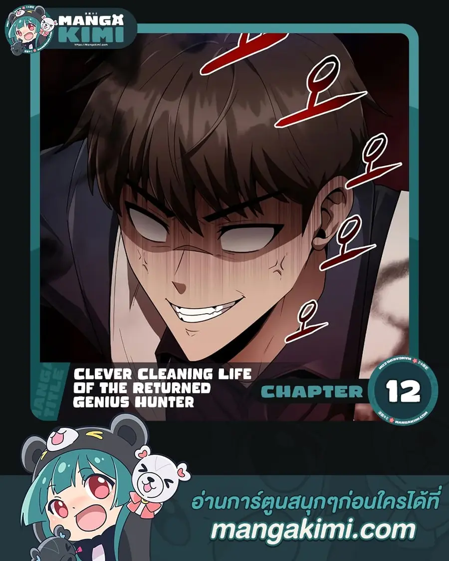 Clever Cleaning Life Of The Returned Genius Hunter ตอนที่ 12 หน้า 1