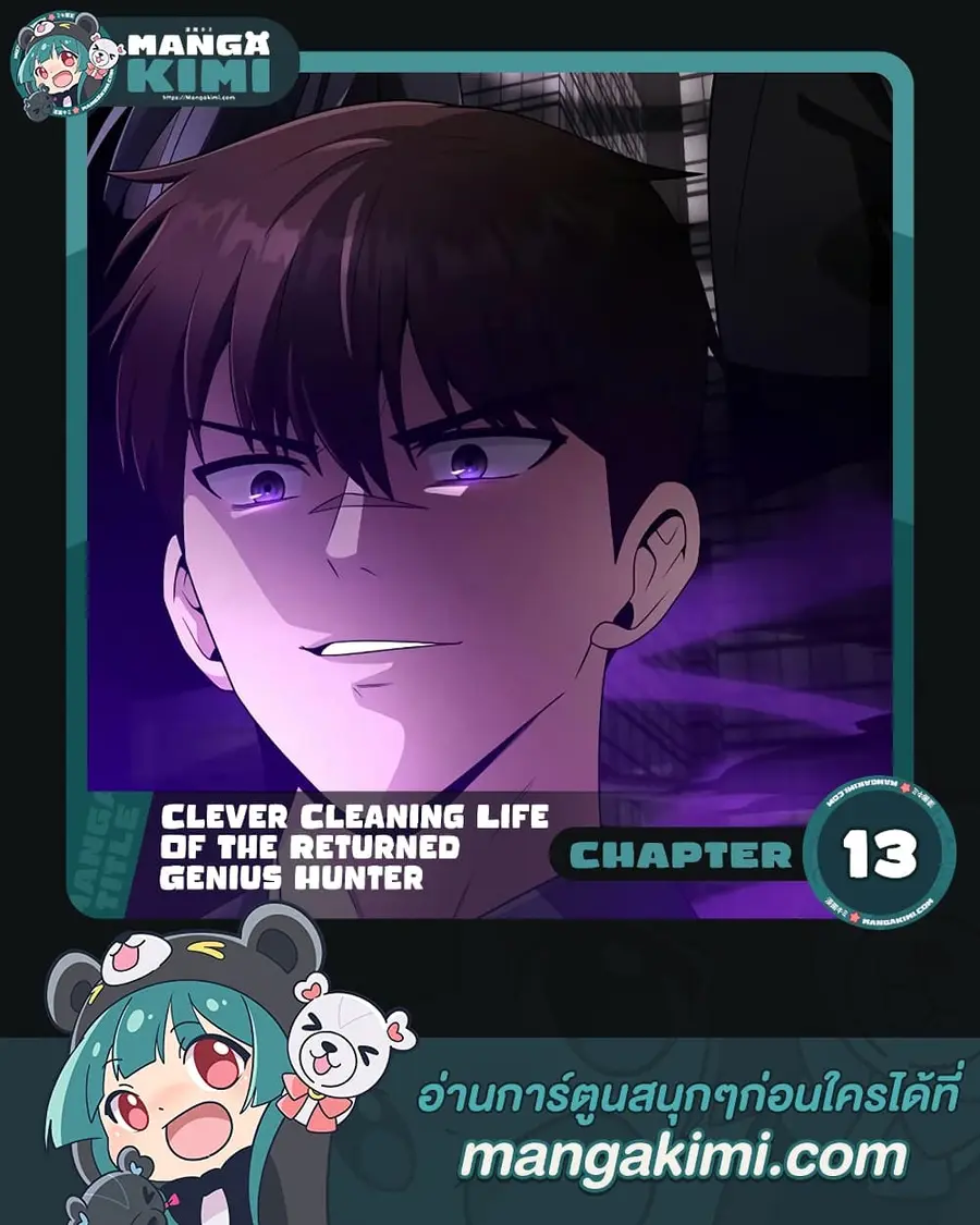 Clever Cleaning Life Of The Returned Genius Hunter ตอนที่ 13 หน้า 1