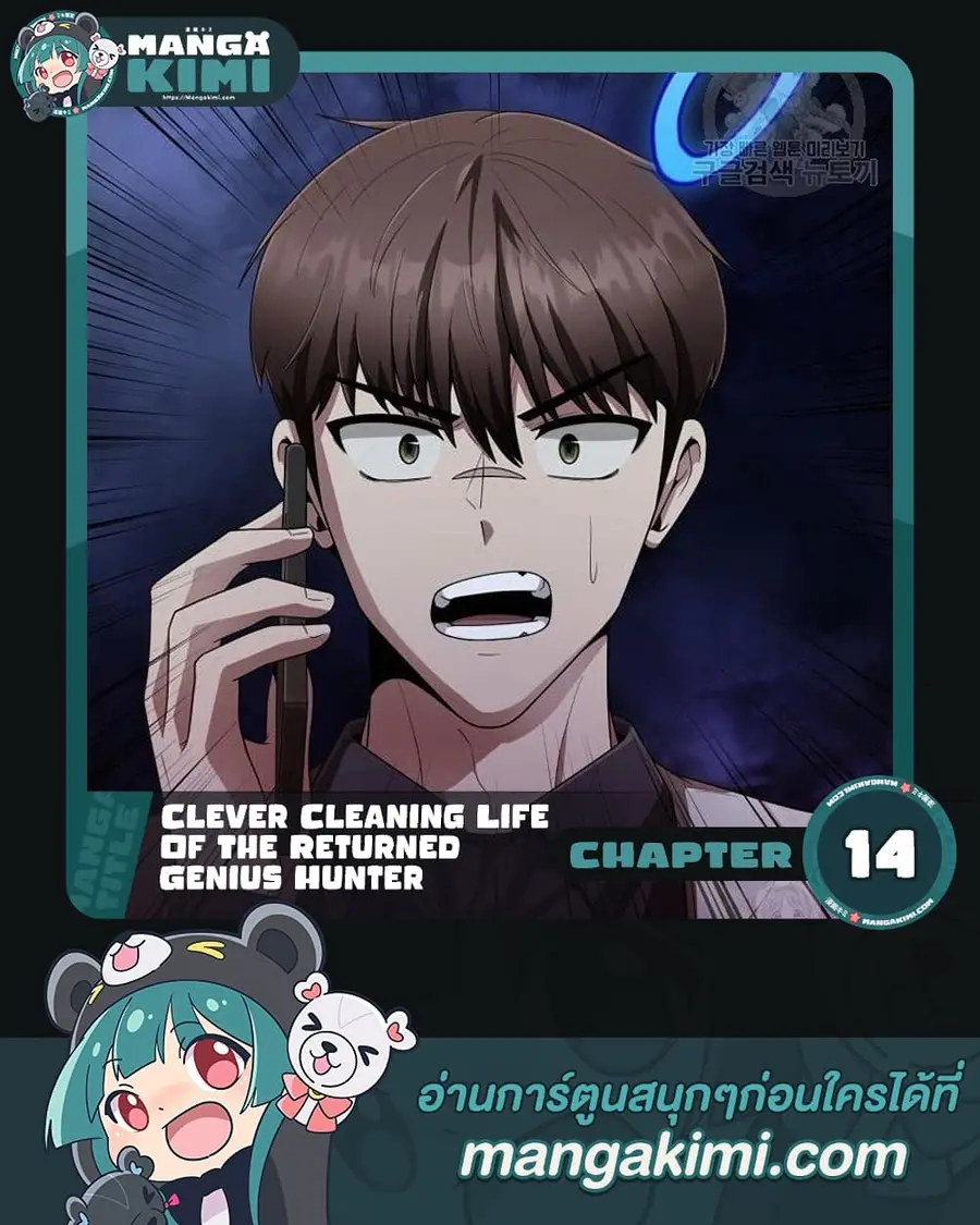 Clever Cleaning Life Of The Returned Genius Hunter ตอนที่ 14 หน้า 1