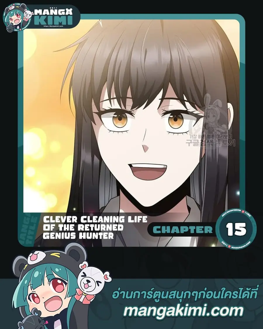 Clever Cleaning Life Of The Returned Genius Hunter ตอนที่ 15 หน้า 1