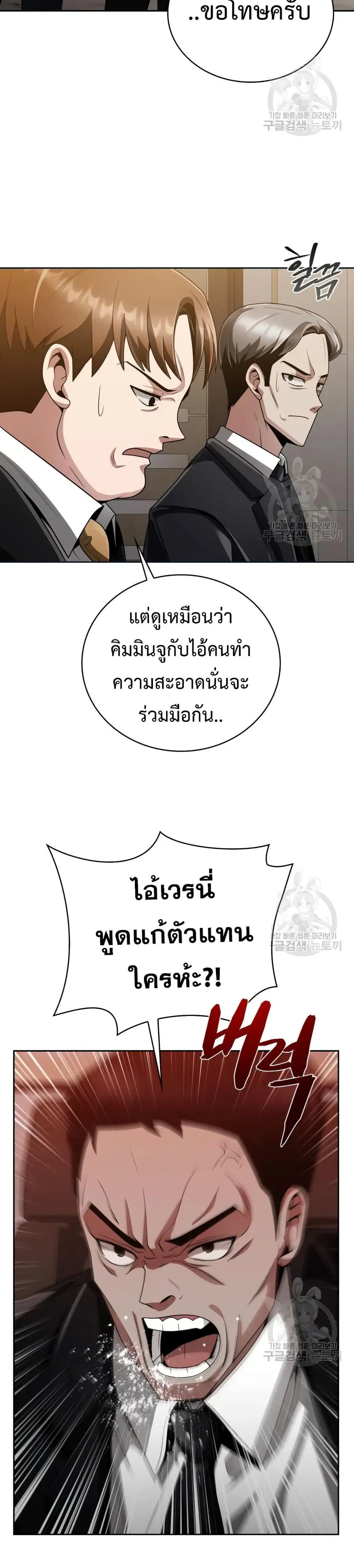 Clever Cleaning Life Of The Returned Genius Hunter ตอนที่ 18 หน้า 3