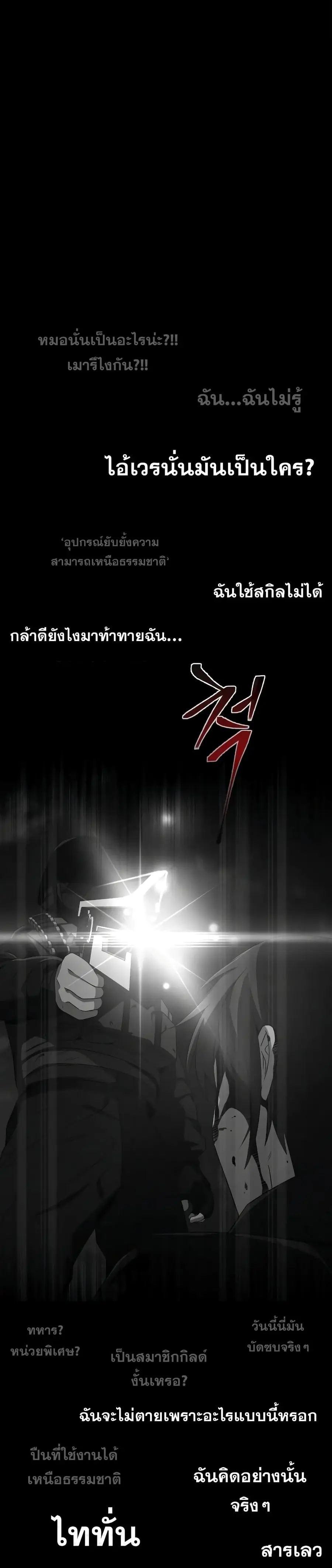 Clever Cleaning Life Of The Returned Genius Hunter ตอนที่ 2 หน้า 1