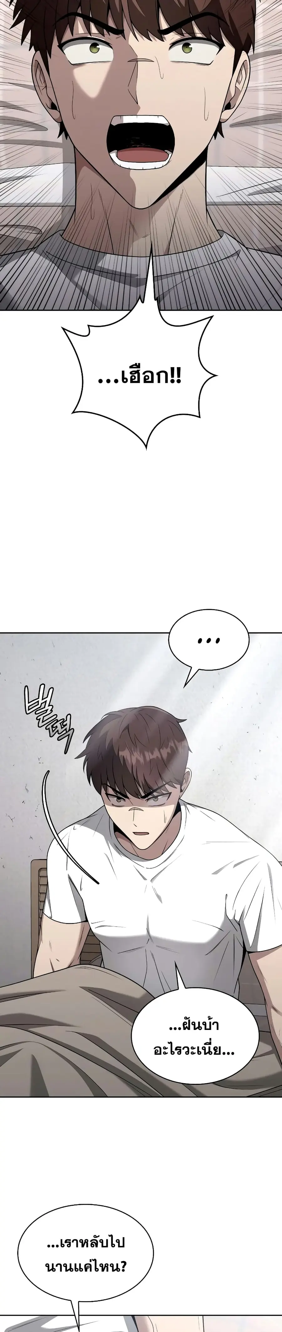 Clever Cleaning Life Of The Returned Genius Hunter ตอนที่ 2 หน้า 3