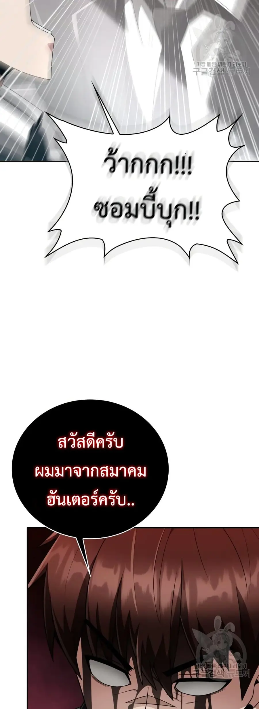 Clever Cleaning Life Of The Returned Genius Hunter ตอนที่ 21 หน้า 3