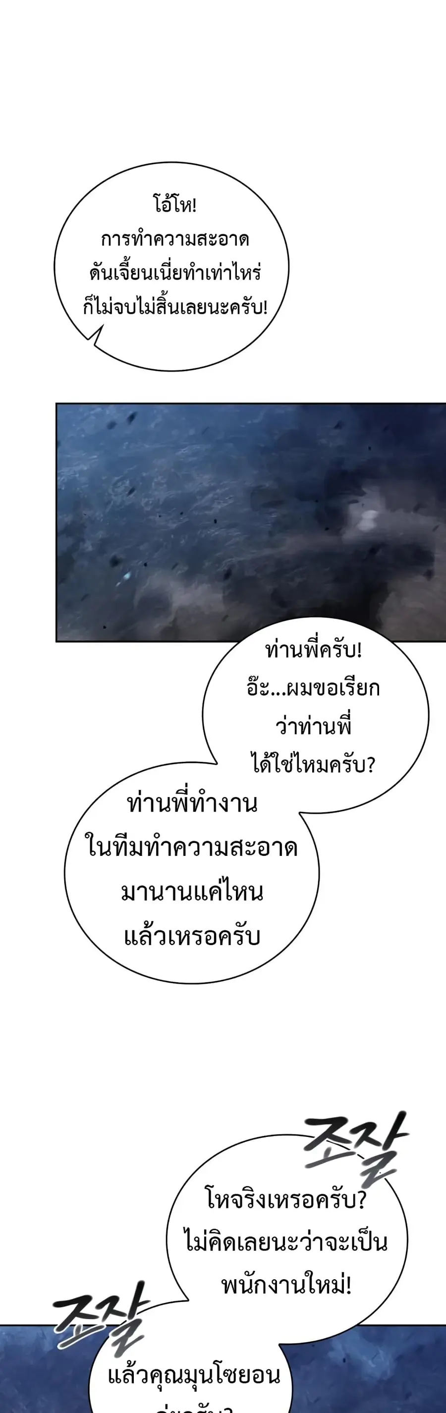 Clever Cleaning Life Of The Returned Genius Hunter ตอนที่ 23 หน้า 2