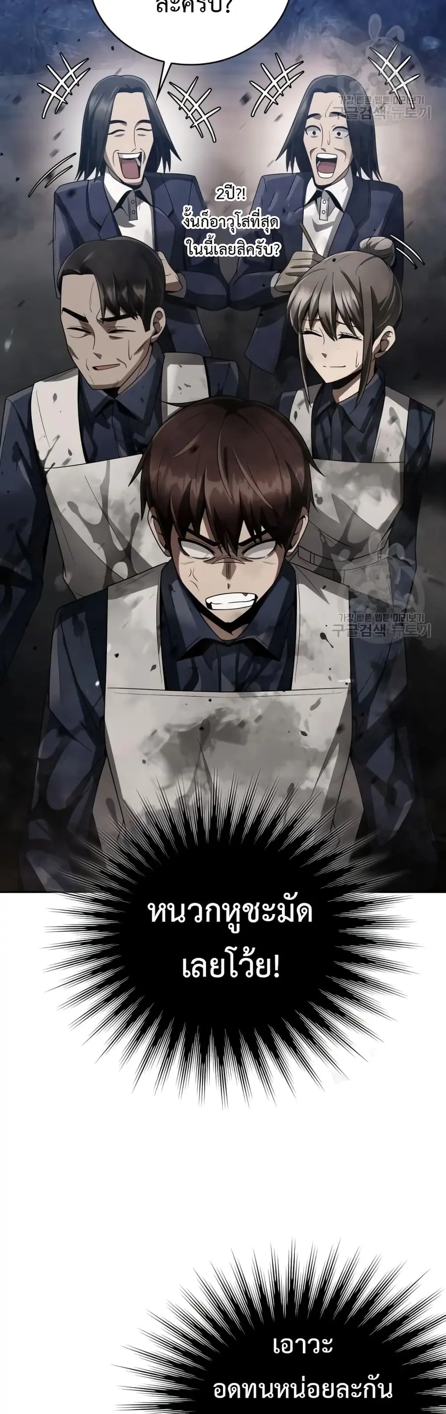 Clever Cleaning Life Of The Returned Genius Hunter ตอนที่ 23 หน้า 3