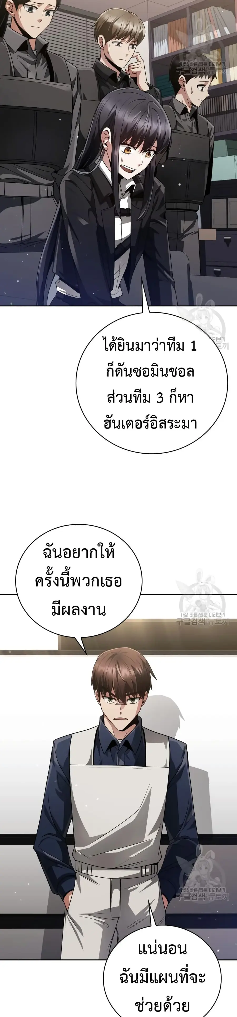Clever Cleaning Life Of The Returned Genius Hunter ตอนที่ 24 หน้า 2
