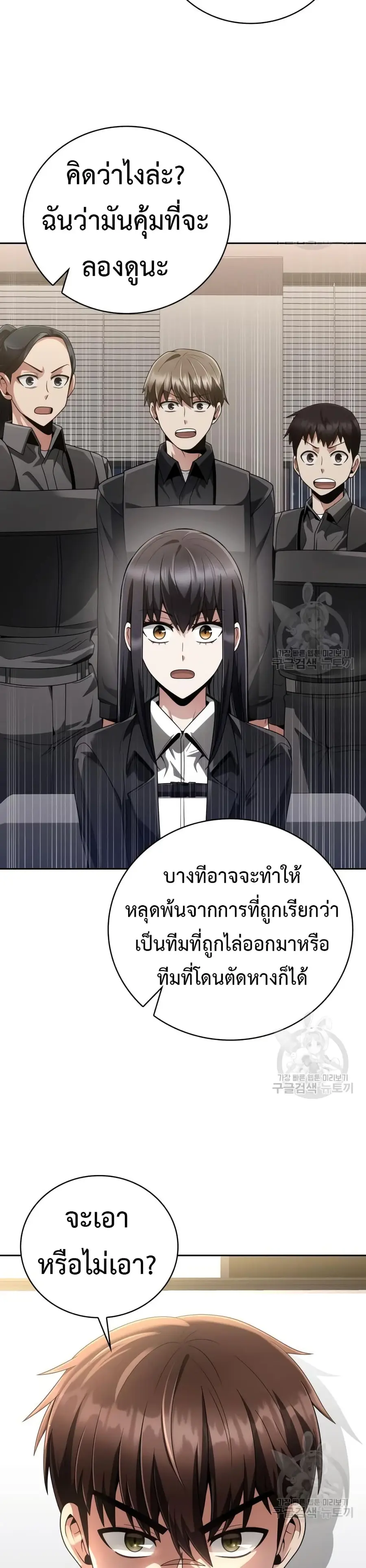 Clever Cleaning Life Of The Returned Genius Hunter ตอนที่ 24 หน้า 3
