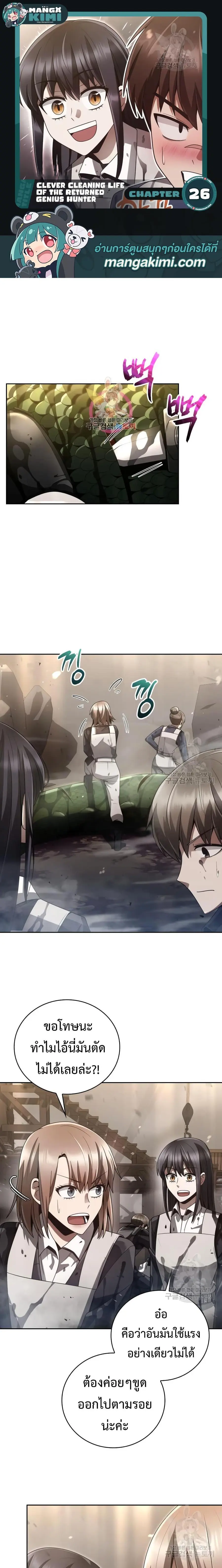 Clever Cleaning Life Of The Returned Genius Hunter ตอนที่ 26 หน้า 1