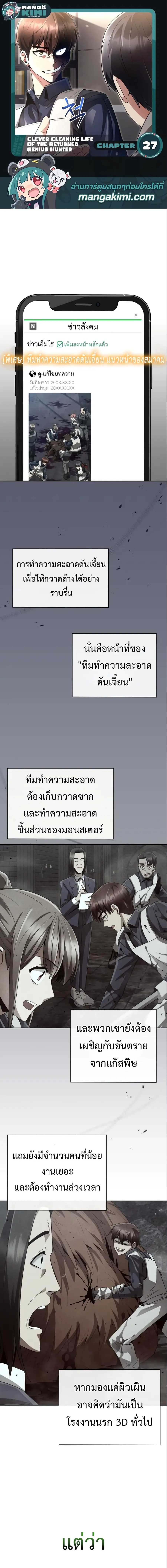 Clever Cleaning Life Of The Returned Genius Hunter ตอนที่ 27 หน้า 1