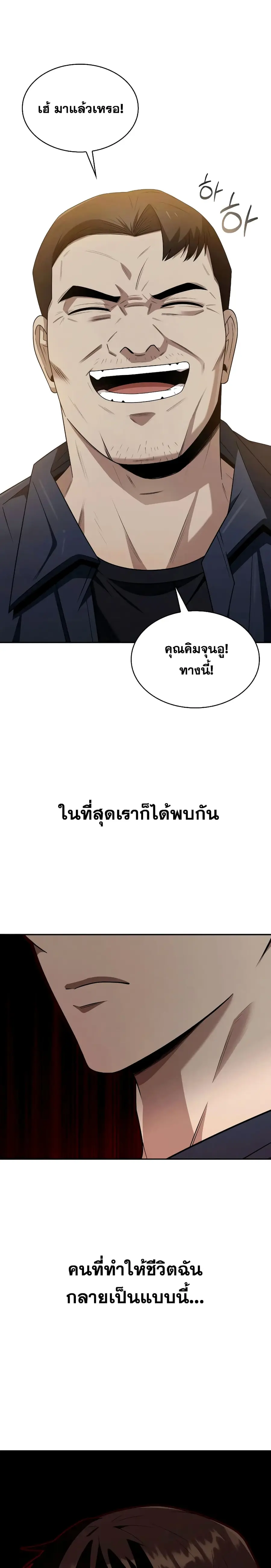 Clever Cleaning Life Of The Returned Genius Hunter ตอนที่ 3 หน้า 1