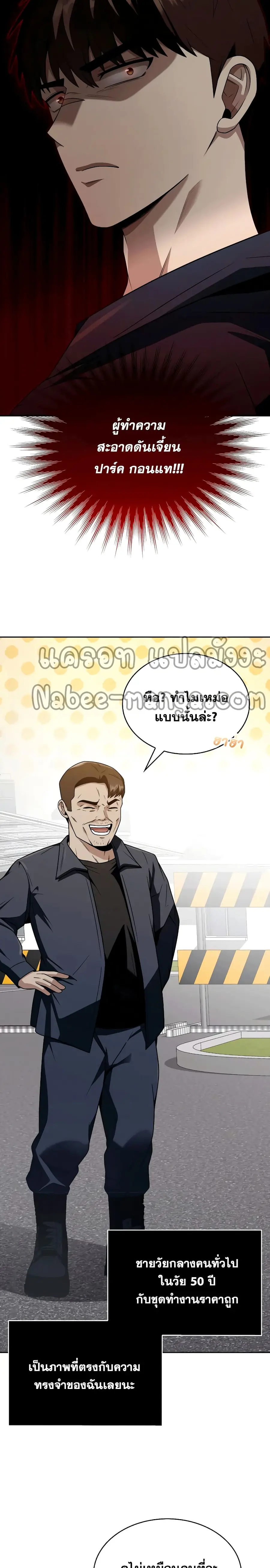 Clever Cleaning Life Of The Returned Genius Hunter ตอนที่ 3 หน้า 2