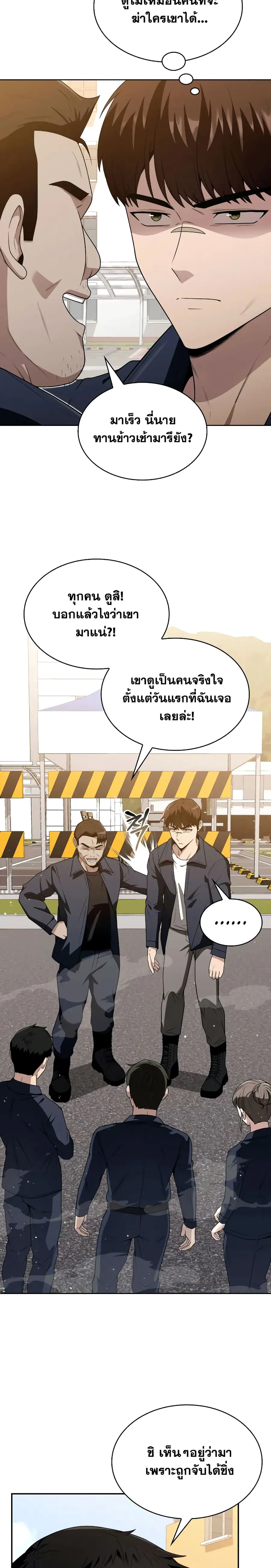 Clever Cleaning Life Of The Returned Genius Hunter ตอนที่ 3 หน้า 3