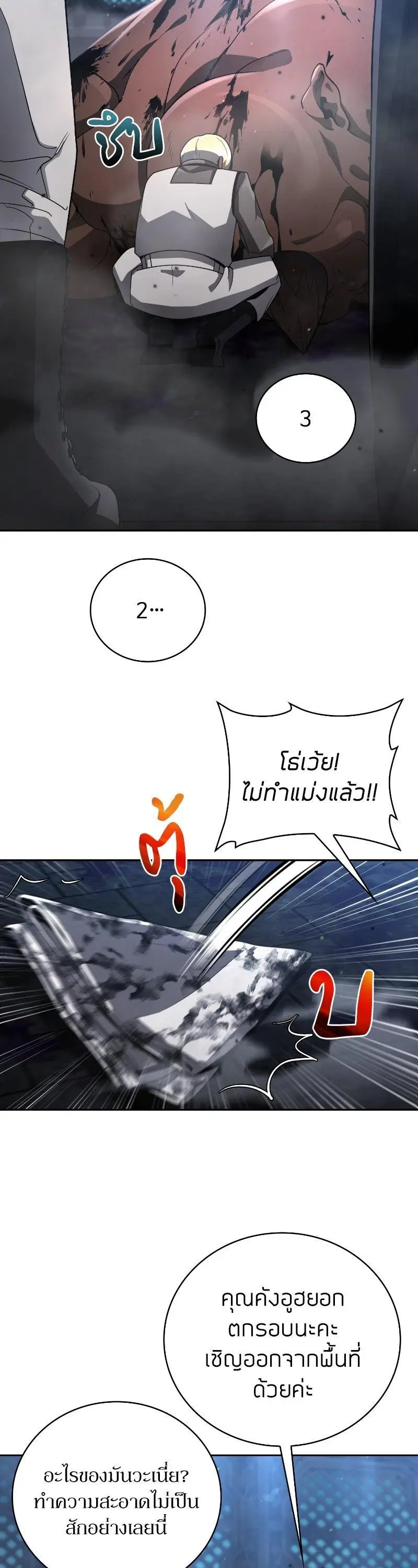 Clever Cleaning Life Of The Returned Genius Hunter ตอนที่ 31 หน้า 3