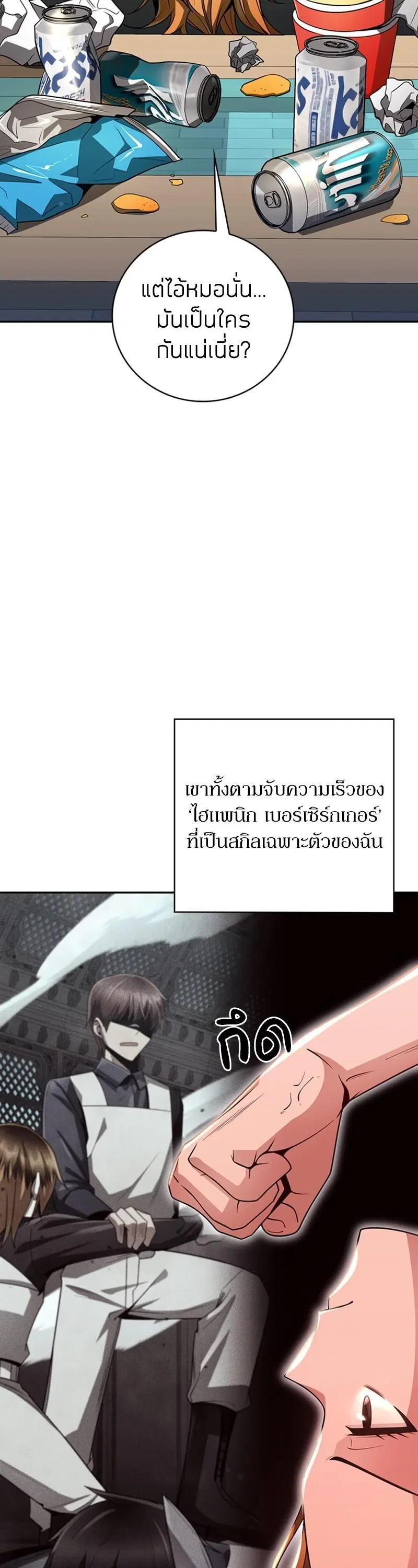 Clever Cleaning Life Of The Returned Genius Hunter ตอนที่ 32 หน้า 3