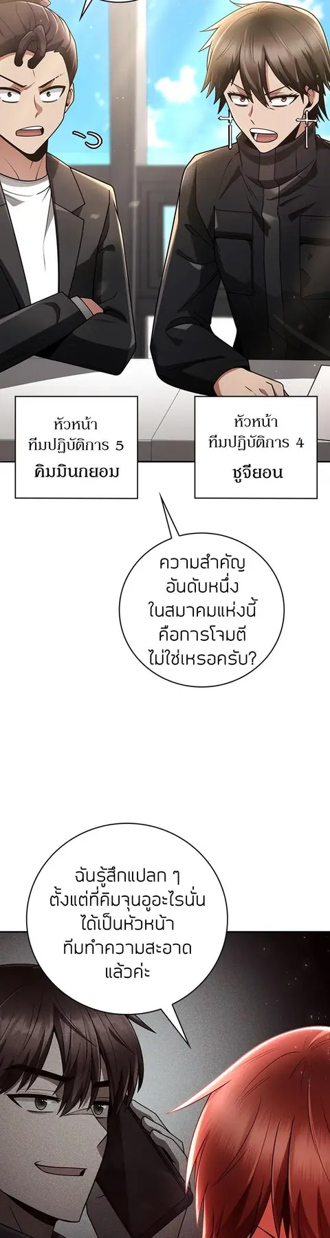Clever Cleaning Life Of The Returned Genius Hunter ตอนที่ 33 หน้า 3