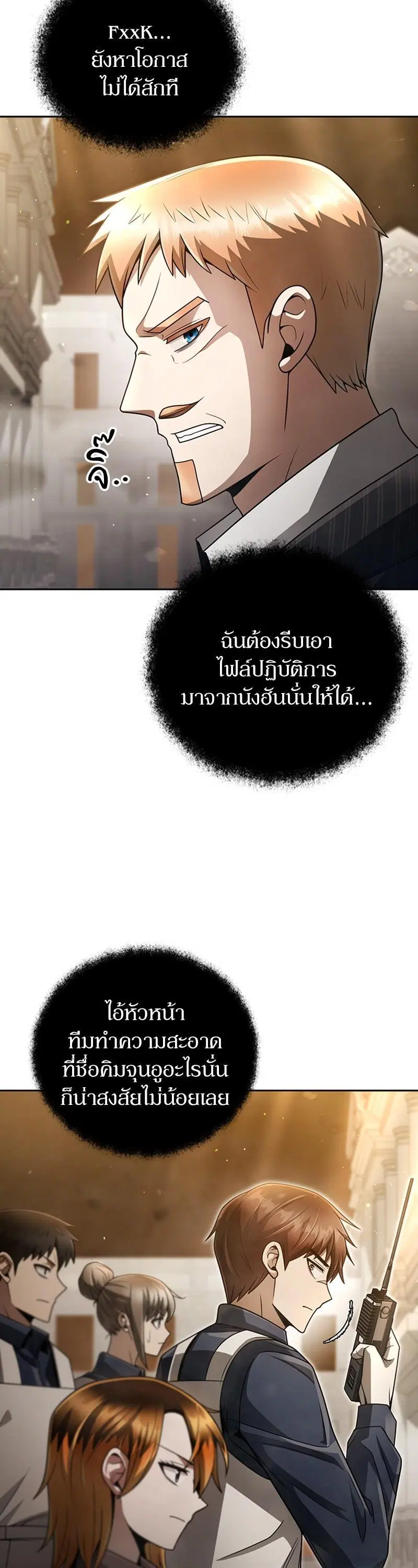 Clever Cleaning Life Of The Returned Genius Hunter ตอนที่ 35 หน้า 2