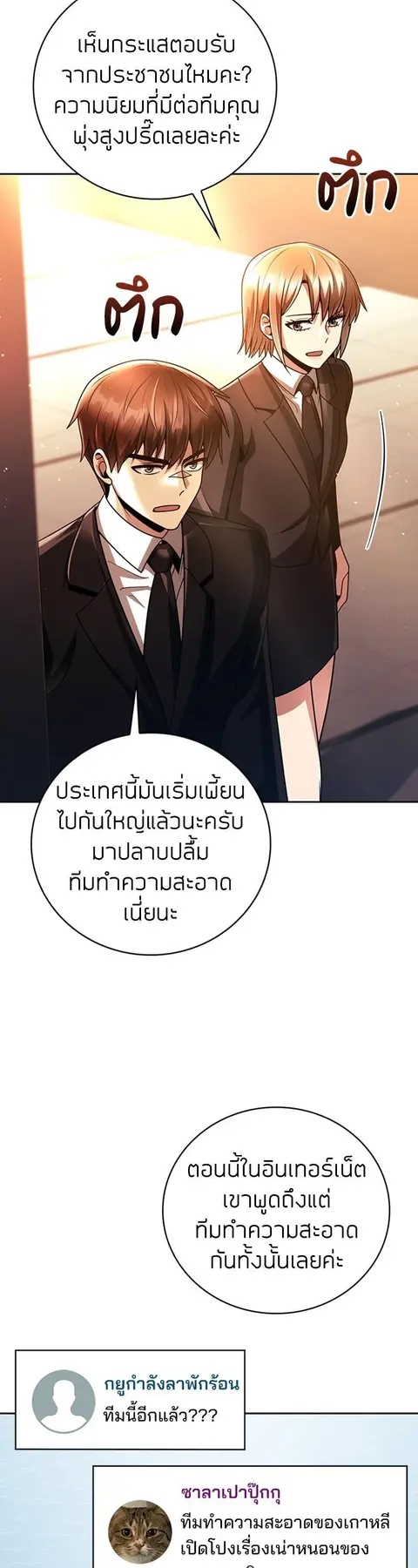 Clever Cleaning Life Of The Returned Genius Hunter ตอนที่ 38 หน้า 2