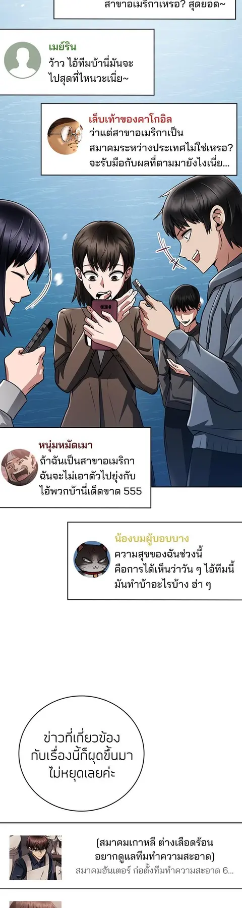 Clever Cleaning Life Of The Returned Genius Hunter ตอนที่ 38 หน้า 3
