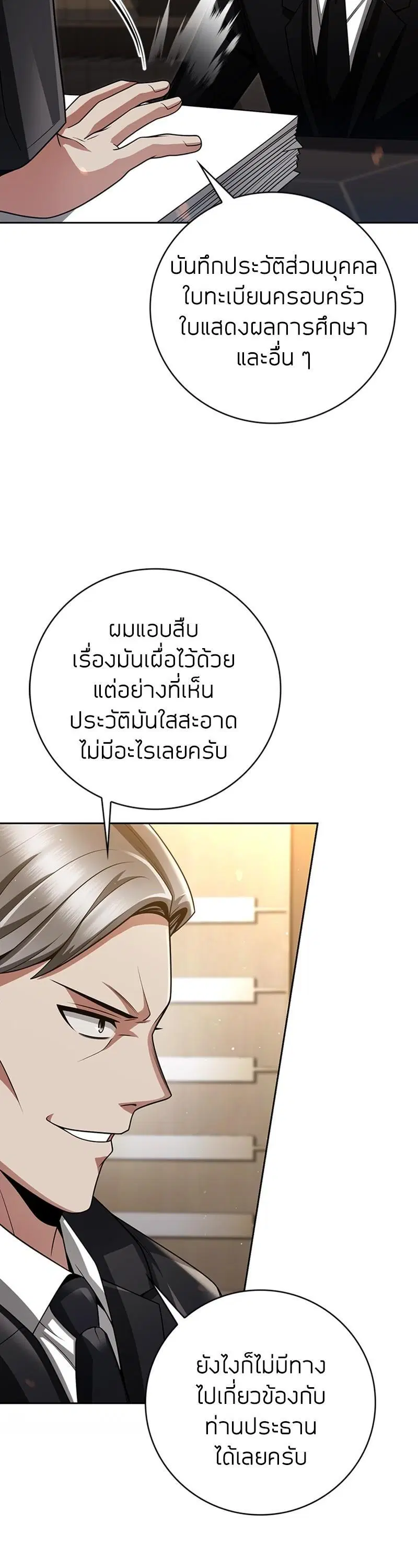 Clever Cleaning Life Of The Returned Genius Hunter ตอนที่ 39 หน้า 3