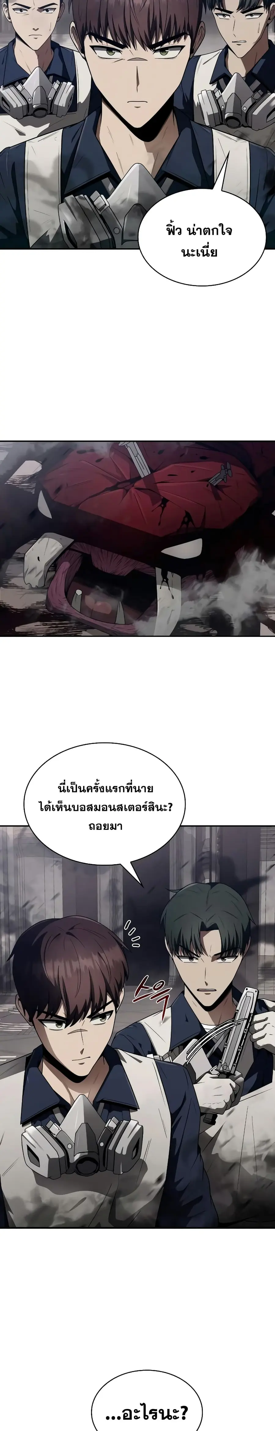 Clever Cleaning Life Of The Returned Genius Hunter ตอนที่ 4 หน้า 3