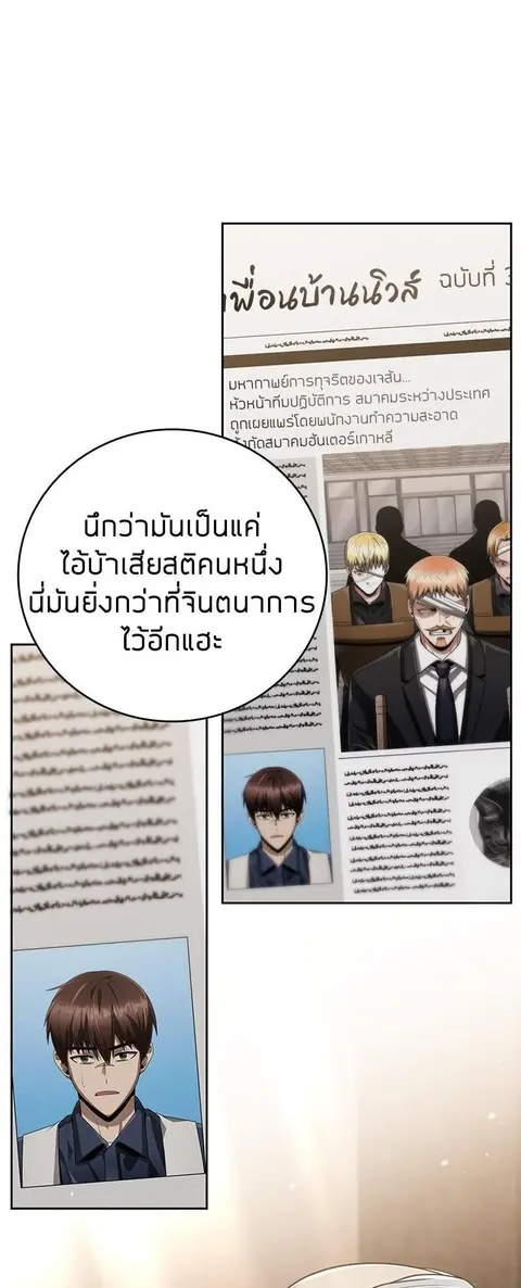 Clever Cleaning Life Of The Returned Genius Hunter ตอนที่ 41 หน้า 1