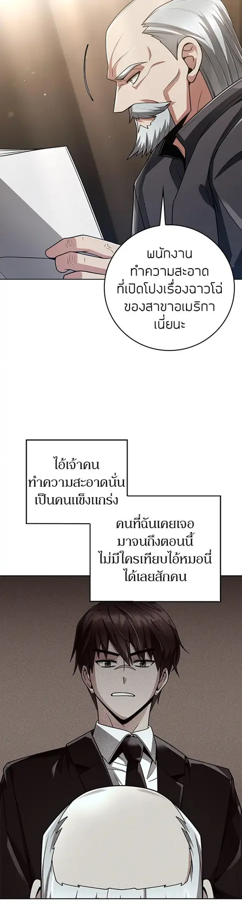 Clever Cleaning Life Of The Returned Genius Hunter ตอนที่ 41 หน้า 2