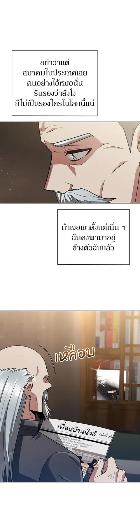 Clever Cleaning Life Of The Returned Genius Hunter ตอนที่ 41 หน้า 3