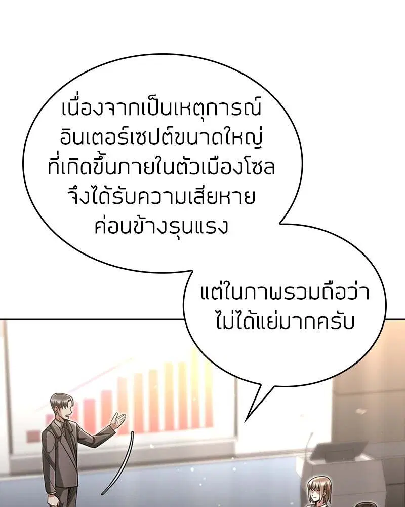Clever Cleaning Life Of The Returned Genius Hunter ตอนที่ 51 หน้า 3