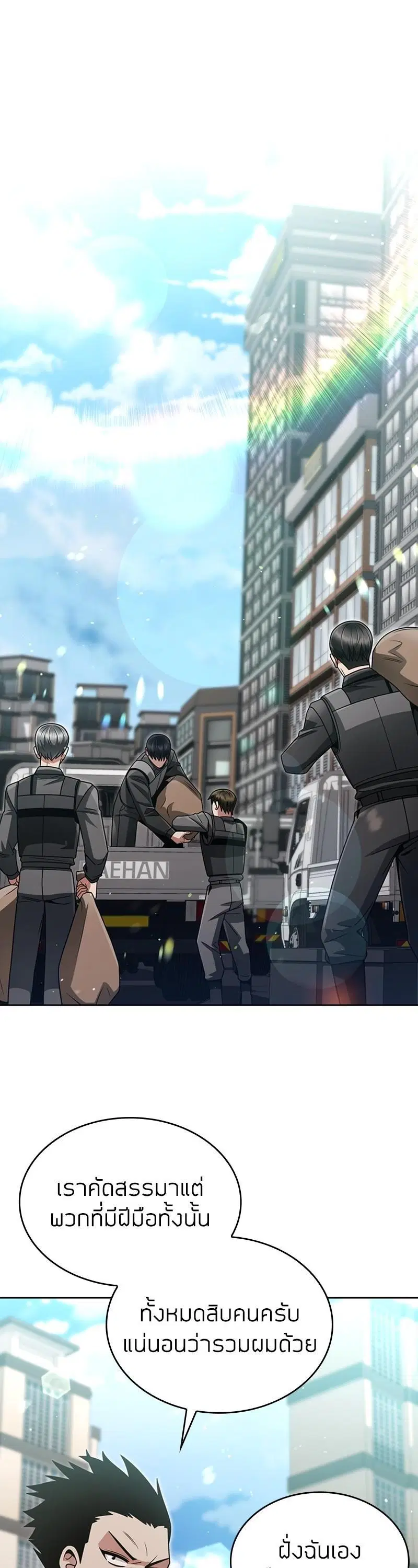 Clever Cleaning Life Of The Returned Genius Hunter ตอนที่ 52 หน้า 1
