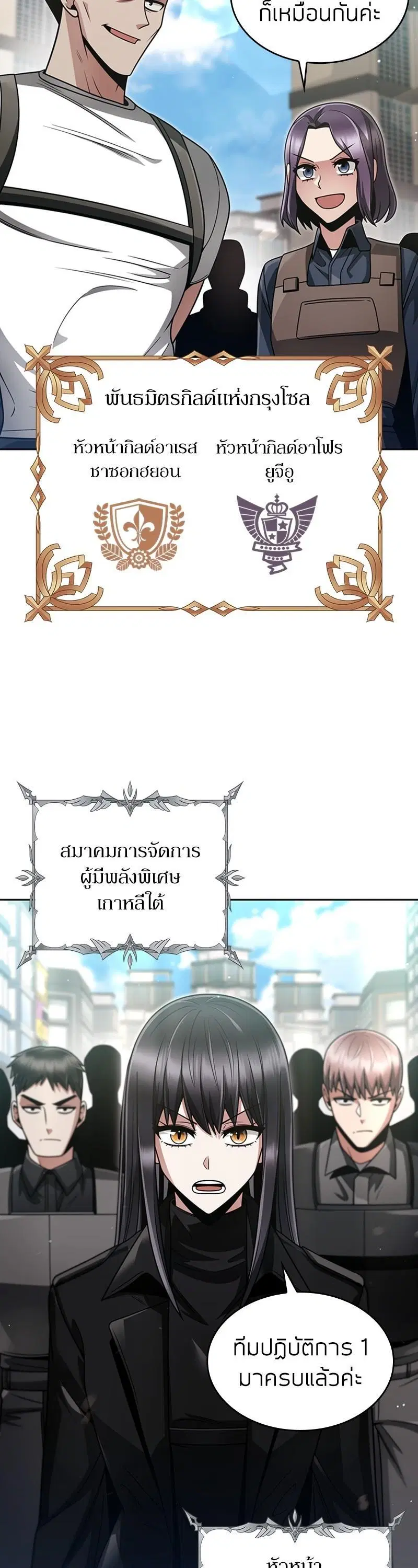 Clever Cleaning Life Of The Returned Genius Hunter ตอนที่ 52 หน้า 2