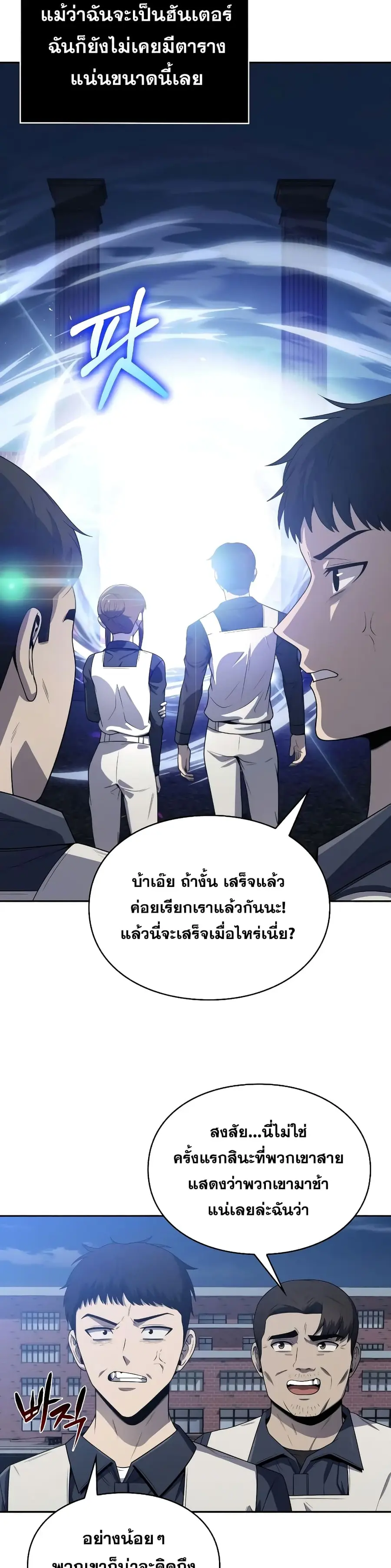 Clever Cleaning Life Of The Returned Genius Hunter ตอนที่ 6 หน้า 2