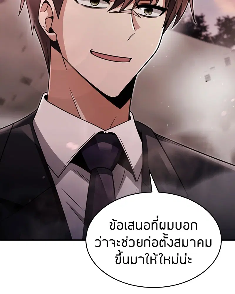 Clever Cleaning Life Of The Returned Genius Hunter ตอนที่ 61 หน้า 2