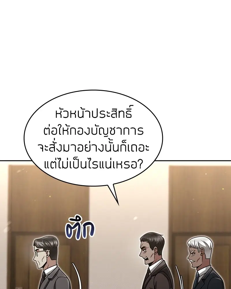 Clever Cleaning Life Of The Returned Genius Hunter ตอนที่ 65 หน้า 1