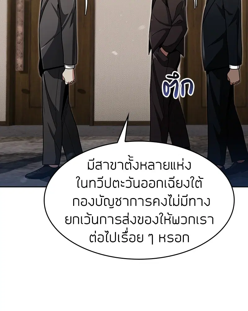 Clever Cleaning Life Of The Returned Genius Hunter ตอนที่ 65 หน้า 2