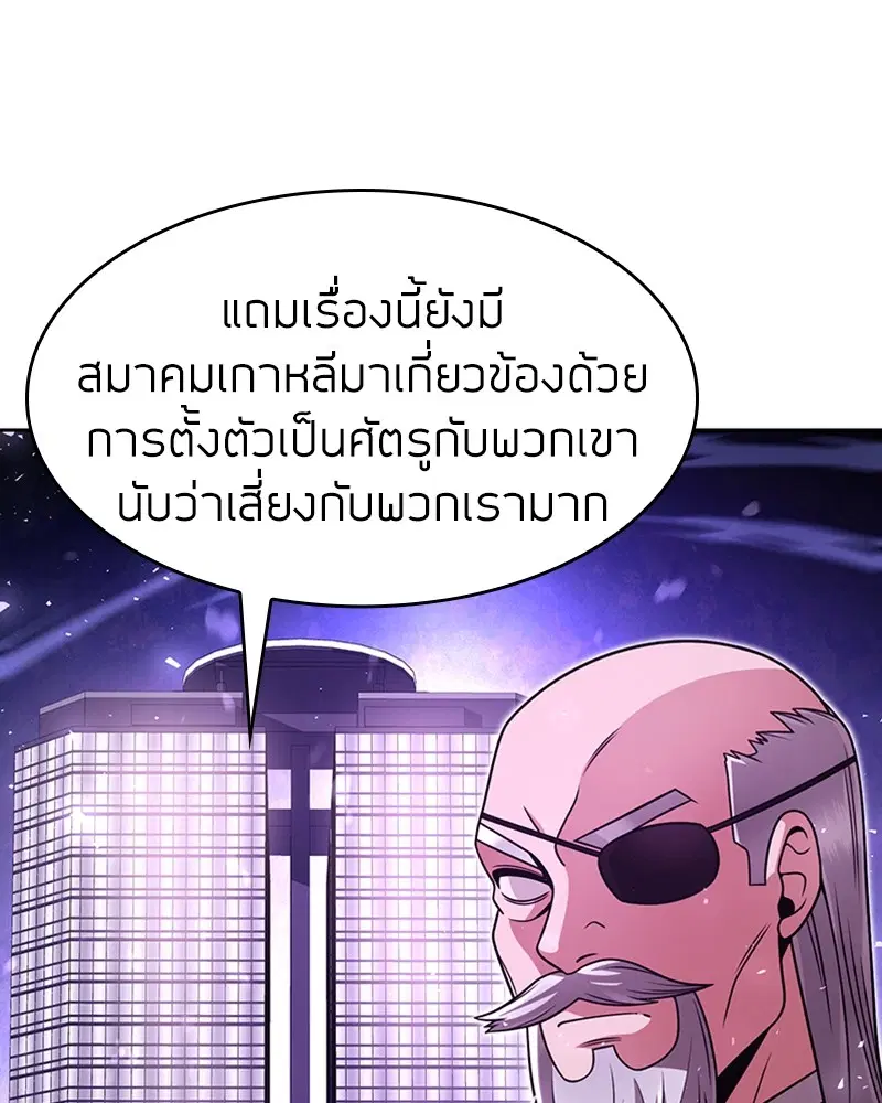 Clever Cleaning Life Of The Returned Genius Hunter ตอนที่ 65 หน้า 3